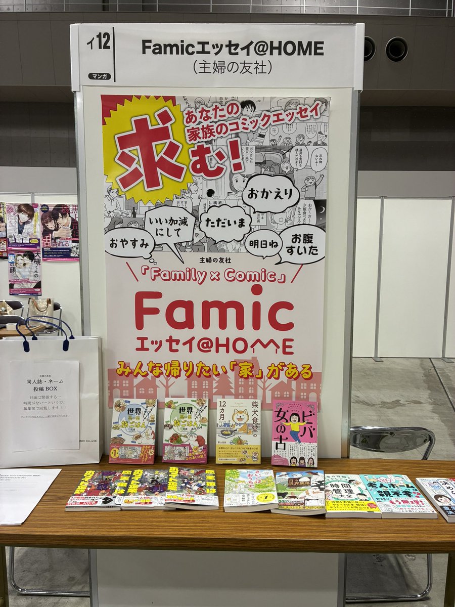 【公式】主婦の友社ライフスタイル (@shufutomols) on Twitter photo \コミティア153 #出張編集部 出展中/
Famicエッセイ@ HOMEでは家族がテーマの作品を大募集中です!
お気軽にお立ち寄りください♪
#COMITIA153 \コミティア153 #出張編集部 出展中/
Famicエッセイ@ HOMEでは家族がテーマの作品を大募集中です!
お気軽にお立ち寄りください♪
#COMITIA153