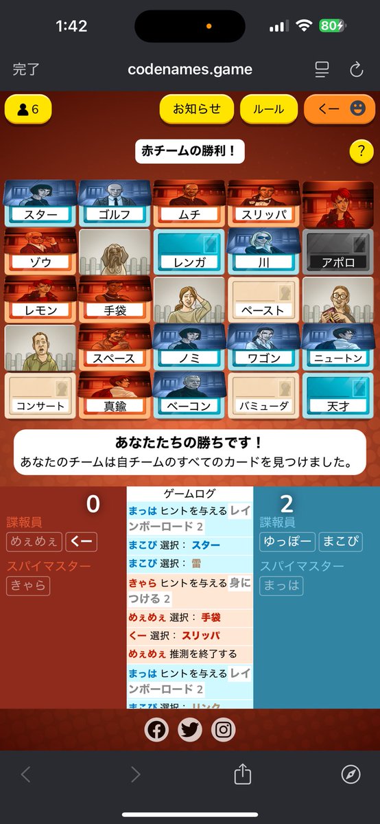 悪役キャラアモアスあざざました(ㅅ´꒳` )
猗窩座役なのに１回も鬼になれなくて誰も食べれなかった🥹
アモアスからのコードネームもめちゃくちゃ楽しかった( *¯ ꒳¯)b