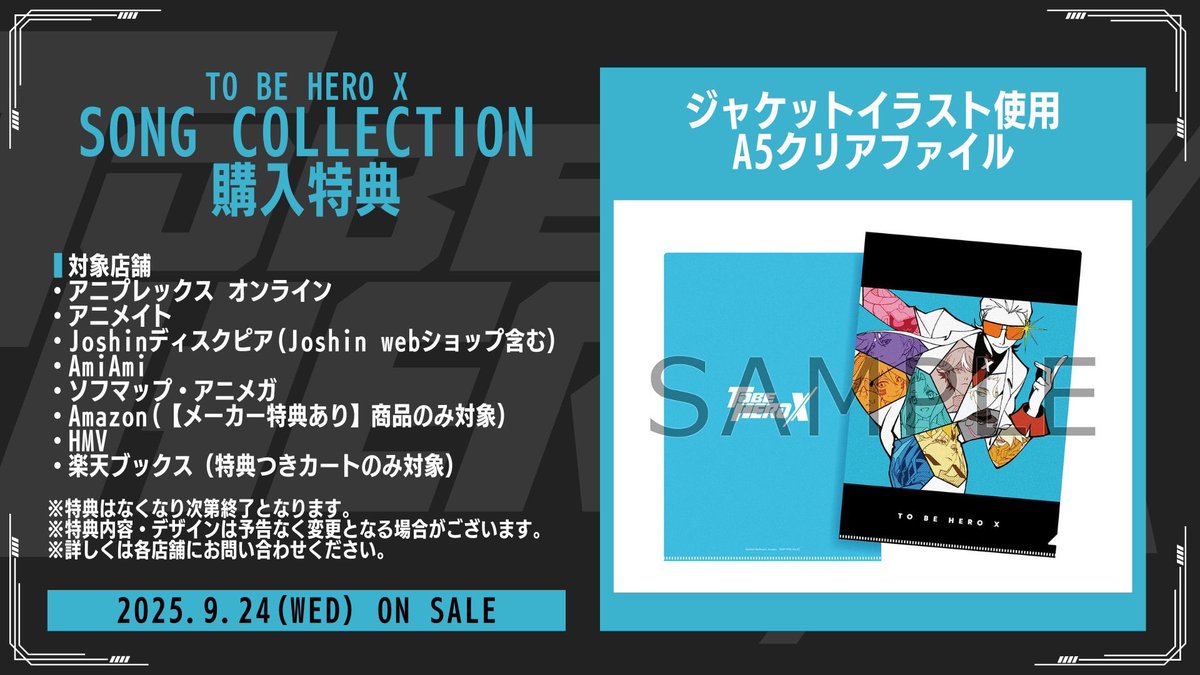◤━━━━━━━━━ TO BE HERO X SONG COLLECTION 特典解禁
