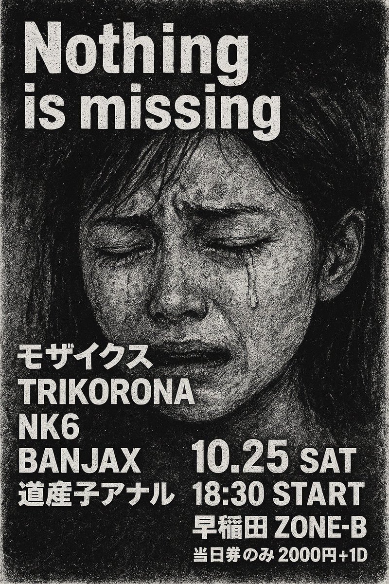 モザイクスの次回はコレです！
何も決まってないので年内最後かー？(笑)