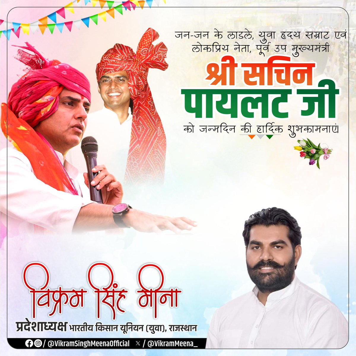 AapnoVikram's tweet photo. अखिल भारतीय कांग्रेस कमेटी के राष्ट्रीय महासचिव, जननेता आदरणीय श्री @SachinPilot जी को जन्मदिवस की हार्दिक बधाई व शुभकामनाएँ।

मैं ईश्वर से आपके उत्तम स्वास्थ्य, दीर्घायु जीवन की कामना करता हूँ। #SachinPilot https://t.co/gH8OS4G5We