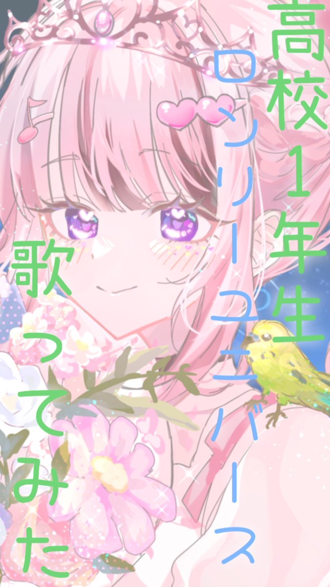 桜様♡ありがとうございます♡ 😈