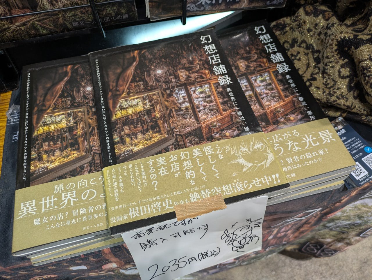 しめ鯖@商業誌三冊目！「日本異世界百景9/19発売」＋7日