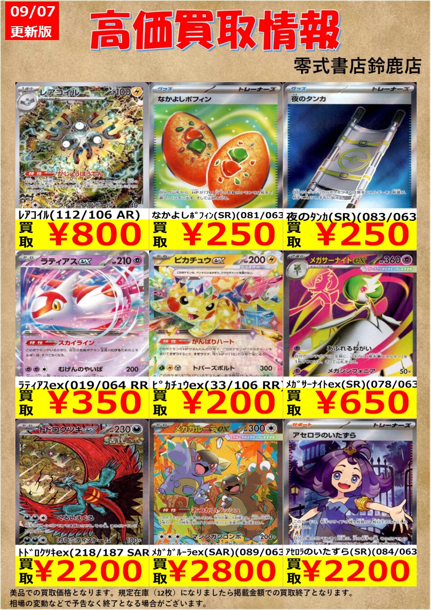 トレカの零式書店鈴鹿店_TCG on X: 