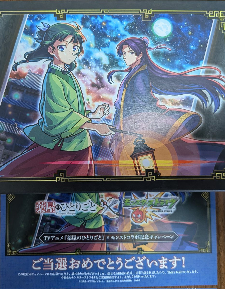 薬屋のひとりごと×モンスト　コラボ　金平糖セット　コラボ限定グッズ　モンスト 刺*身様 【公式】薬屋のひとりごと×モンスト コラボ金平糖セット