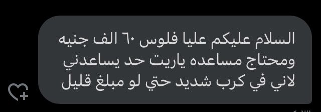لو حد حابب يساعد يتواصل خاص 🙏