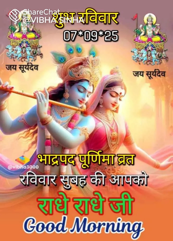 नमस्कार मित्रो🙏
जय श्री कृष्ण🙏
जय सुर्यदेव🌞🙏
ॐ सुर्यदेवाय नम:🙏

आपका दिन मंगलकारी हो🙏

श्री राधे-राधे 🙏