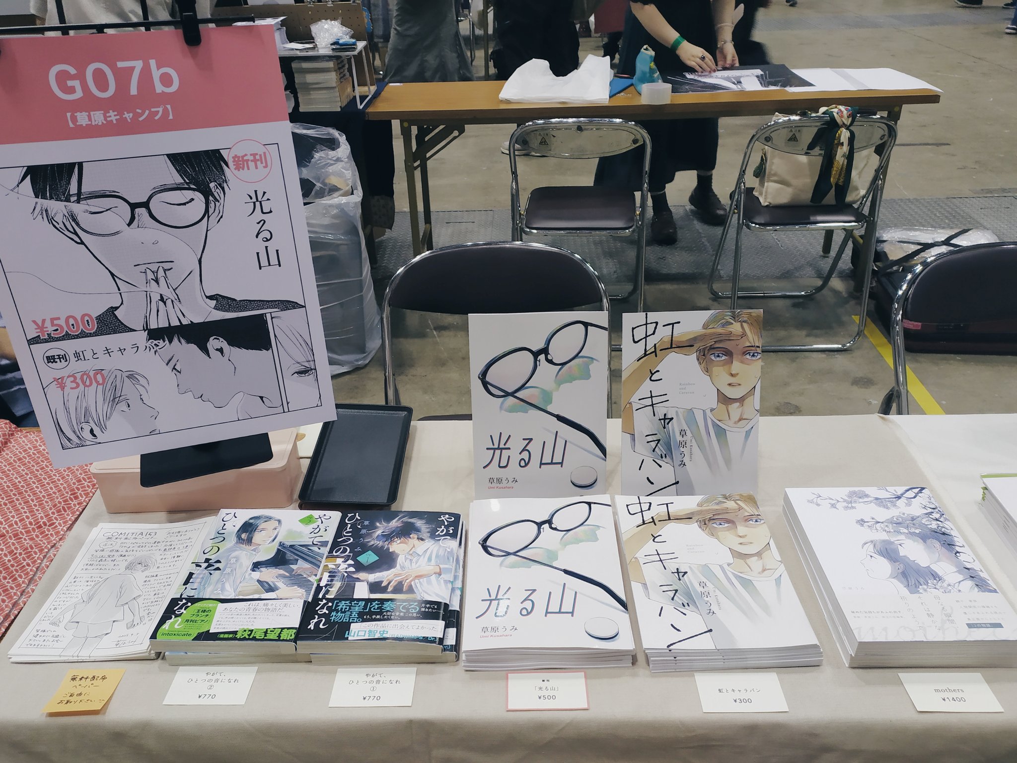 やがて、ひとつの音になれ 1 草原うみ 直筆サイン本 シュリンク未開封品 草原うみ (@umikusahara) / X