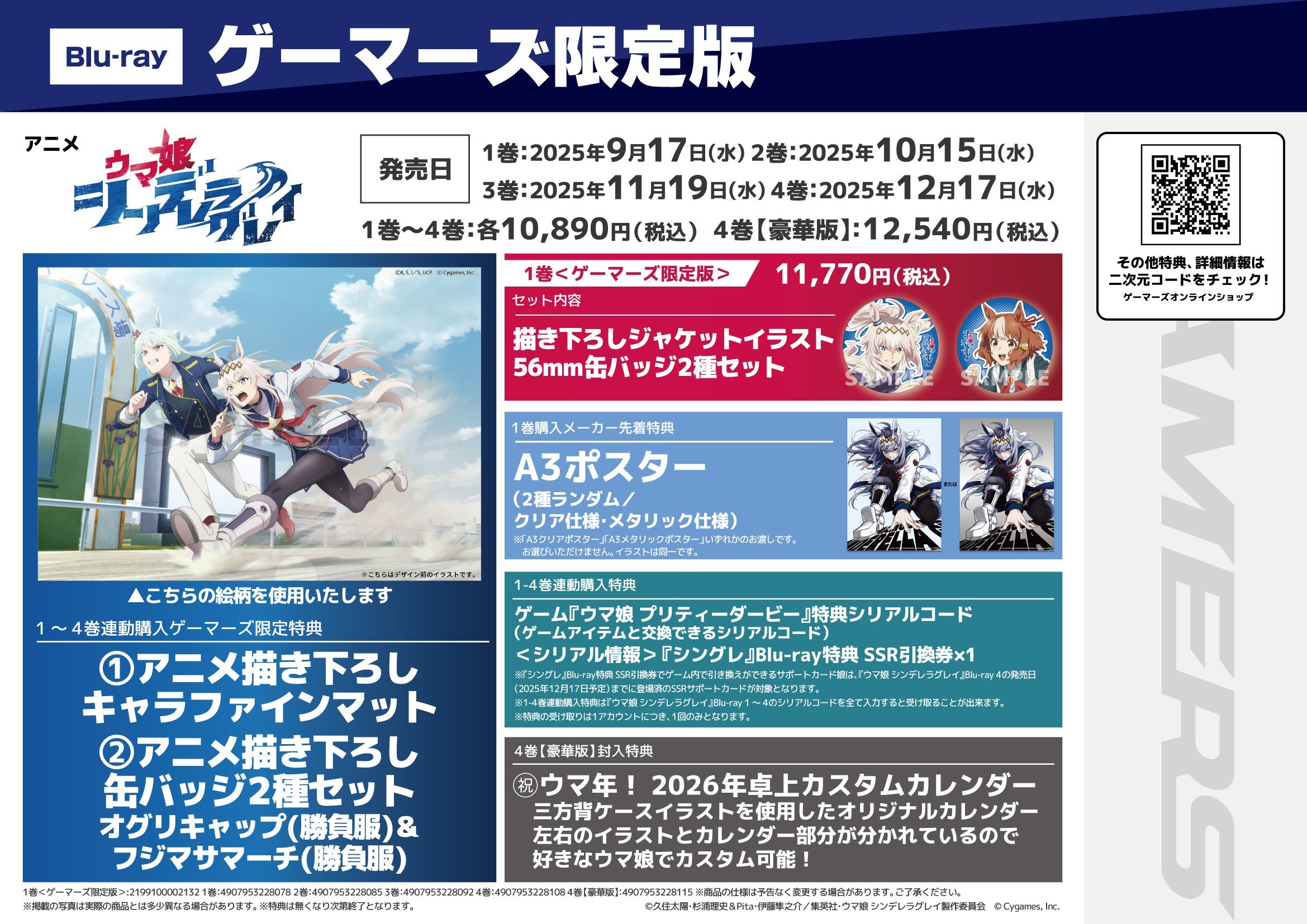 ウマ娘　ゲーマーズ会場限定　缶バッジ 原宿ゲーマーズ@可可＆メイ＆冬毬の看板娘トリオ！ on X
