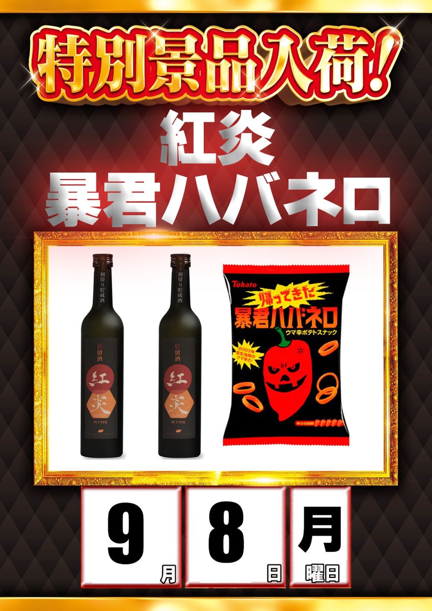 ⭐️こんばんは⭐️ 明日は9月8日(月)新台入替予定‼️ モンスター（白