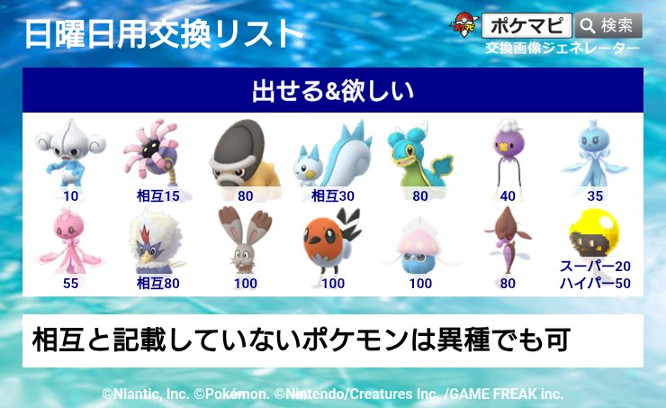 ＃ポケモンGO交換募集

キラになっても構わないので、XLアメ目的を兼ねた交換（01交換も歓迎）を募集します。

今日は刈谷ハイウェイオアシスで昼〜夕方の予定てす。