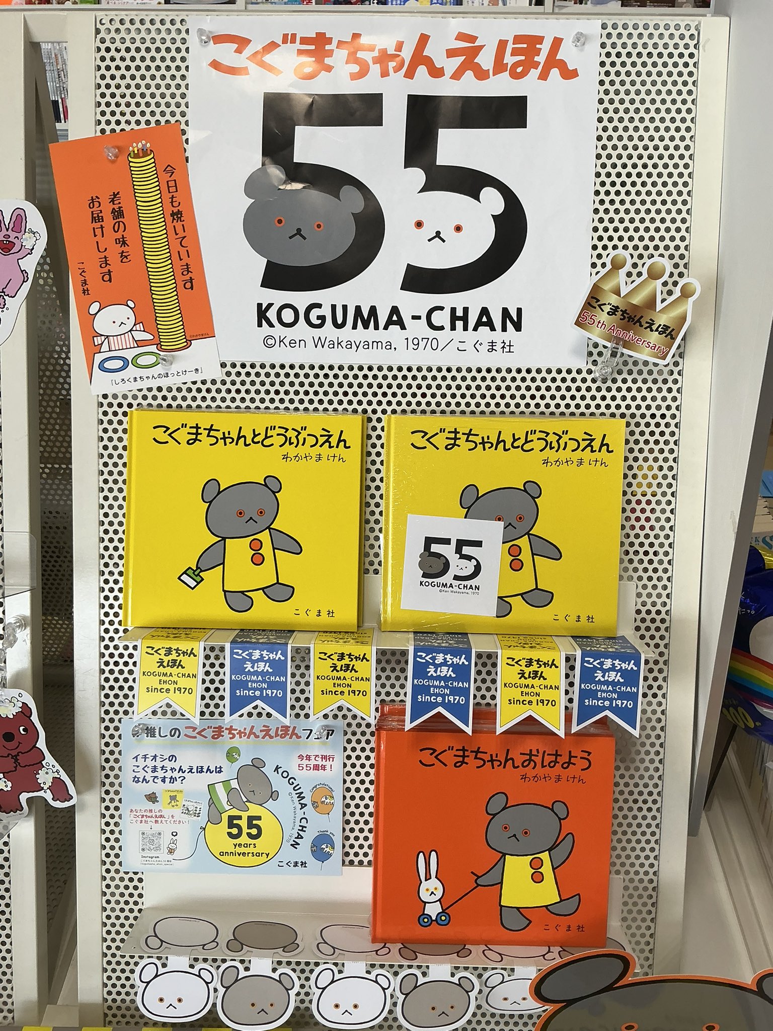 【激レア】☆新品☆ こぐま社 50周年記念 こぐまちゃん 額入り 複製原画 こぐま社 50周年記念 複製原画 額入り わかやまけん先生 - メルカリ