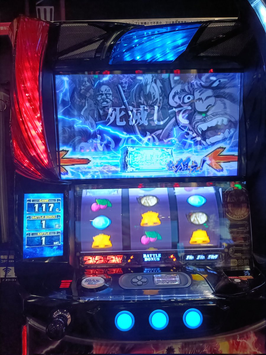 本日二度目の当たりは、
北斗の初フリーズ🖤