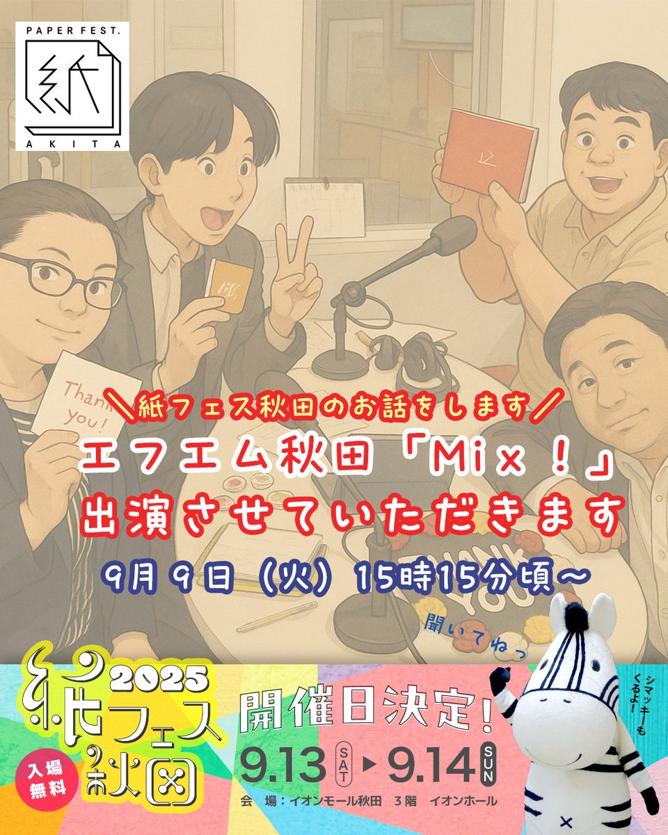 紙フェス秋田＆A-mono Online tweet media