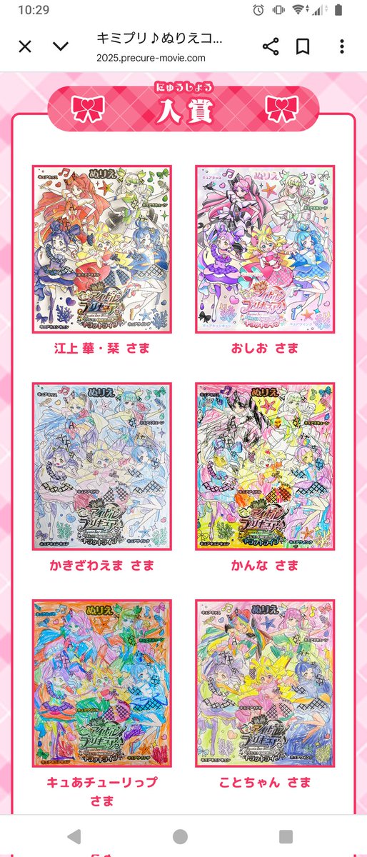 娘のぬりえがコンテストで入賞しました！娘も大喜びです✨
ありがとうございます😆😆😆

↓
キミプリ♪ぬりえコンテスト結果発表!-『映画キミとアイドルプリキュア♪ 』9月12日(金)公開！ share.google/QMVL6GB0QPlLzK…

#映画キミプリ
#キミとアイドルプリキュア