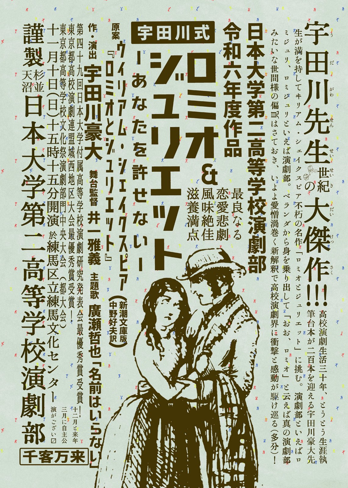 日大二中・二高演劇部 on X: 