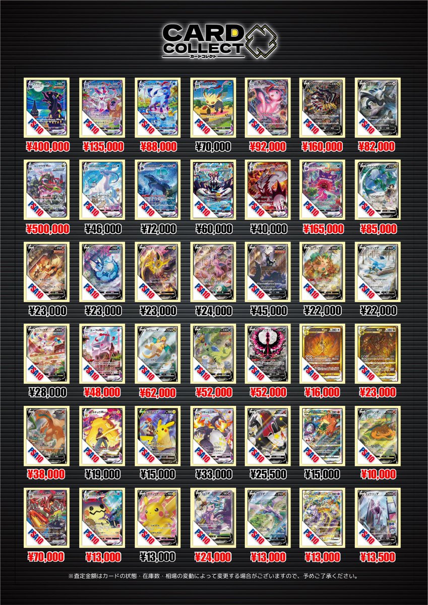 💎【9/7（日）ポケカ PSA買取表】💎 🔥🔥🔥超強化買取🔥🔥🔥 ⚡即日
