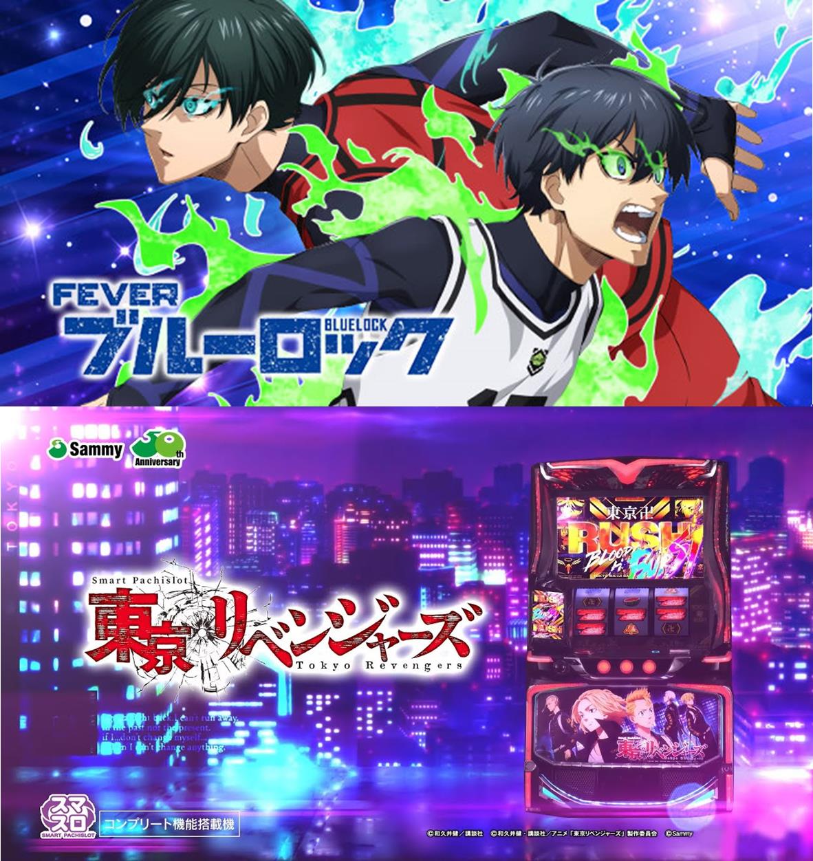 東京リベンジャーズ　ブルーロック 東京リベンジャーズ ぱずりべ！ 全国制覇への道』×TVアニメ