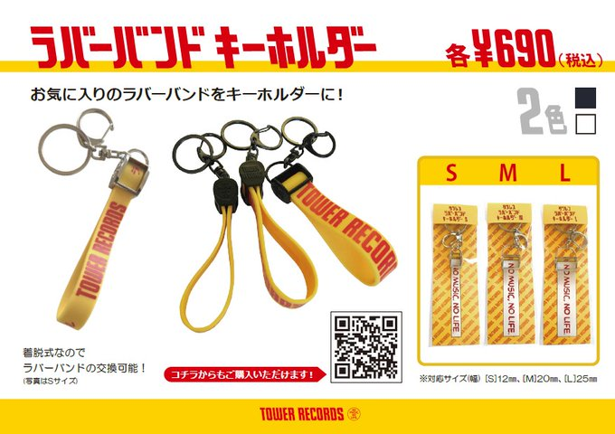 タワレコグッズ】大好評発売中 🥳 💛タワレコ ラバーバンド