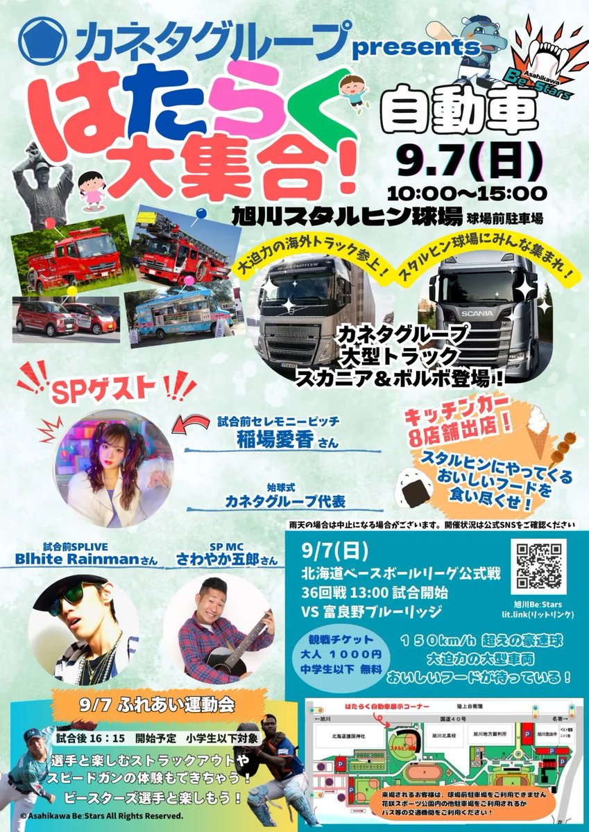 Blhite_RainMan's tweet photo. 本日も旭川スタルヒン球場で開催

北海道ベースボールリーグ公式戦
旭川ビースターズvs富良野ブルーリッジでLIVE

10:00〜17:30（試合開始13:00）
観戦：大人1,000円/中学生以下無料

LIVEは12時過ぎ頃を予定、尚ビースターズは勝てば優勝、地元で！目の前で！歓喜の瞬間を！
ご来場お待ちしてます！ https://t.co/cByU7DCYeN