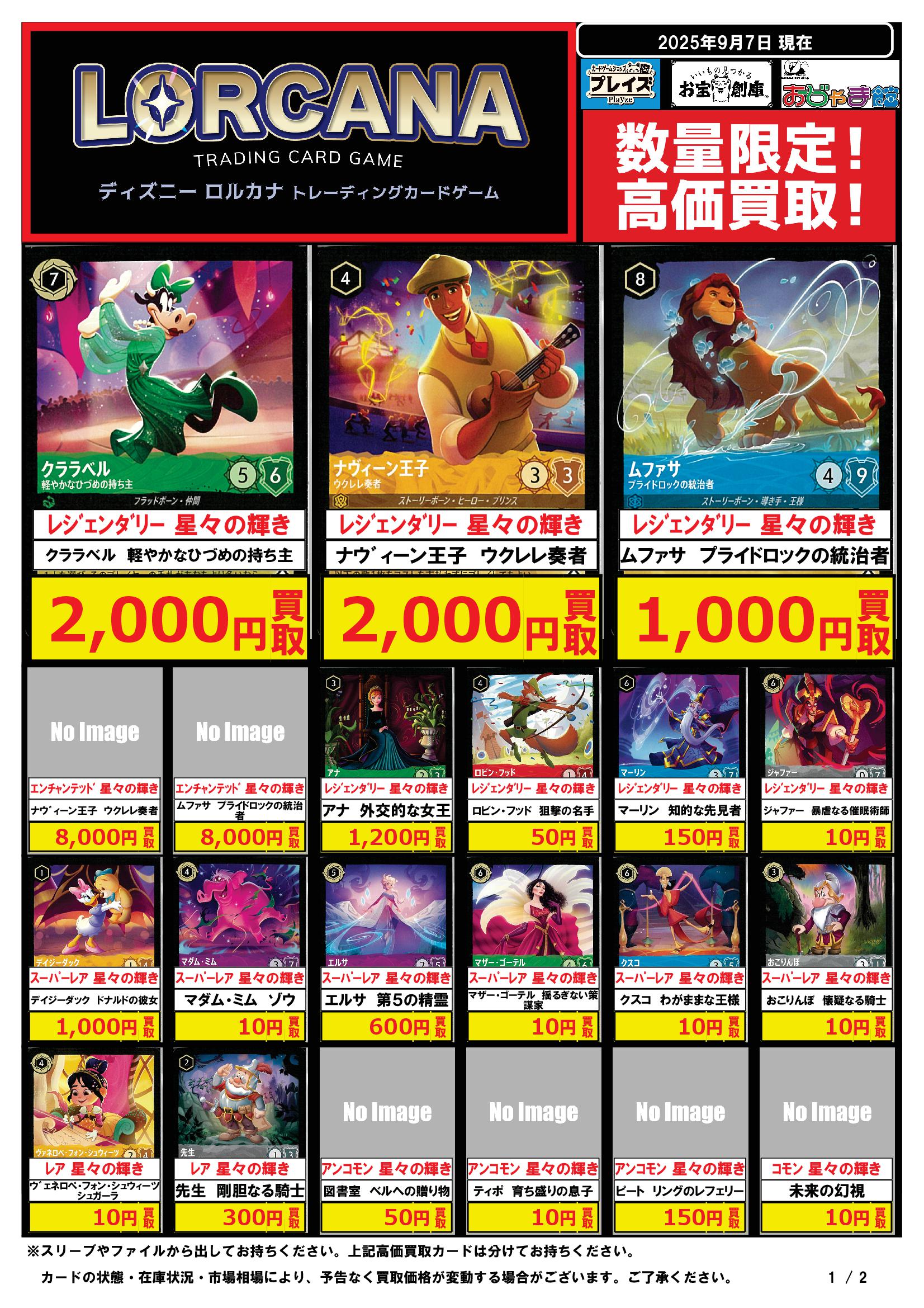 ディズニーロルカナ 星々の輝き クララベル 軽やかなひづめの持ち主 ４枚 ⑤ クララベル - 軽やかなひづめの持ち主 - ディズニーロルカナ日本