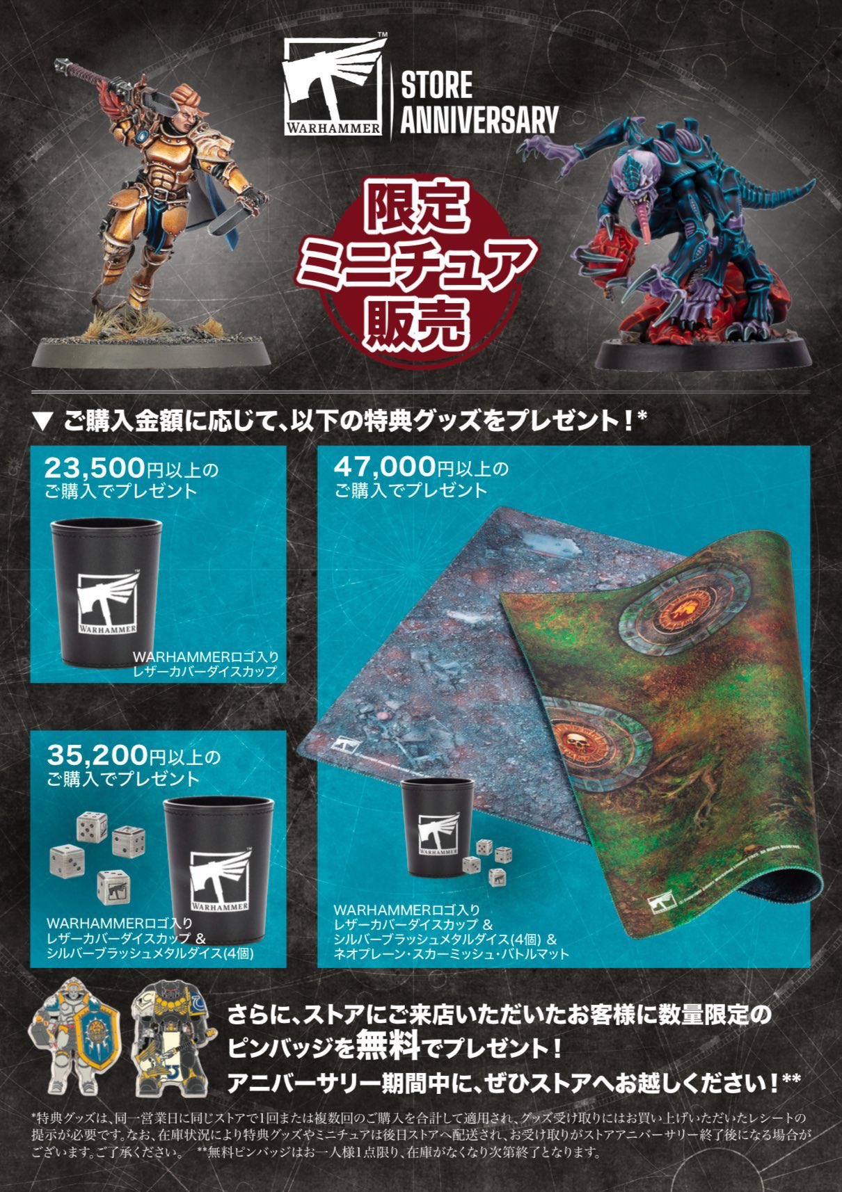 ウォーハンマー　ストアアニバーサリー　非売品　Warhammer 40 グッズ】2025年ストアアニバーサリー記念品情報 - たるいの