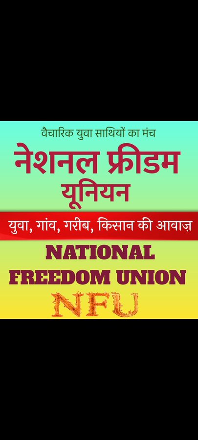 आज #रविवार है।
 आज के दिन <a href="/NFUofficial1/">नेशनल फ्रीडम यूनियन ऑफिशल</a> के सभी साथियों को आपस मे जोङने 🫂का कार्यक्रम रहता है। 
आप सब इस #ट्वीट को #रिट्वीट 🔁 करके ईमानदारी से आपस मे जुङ जाए।✌️

Must Follow 
👉@deepsa_jaa8
 👉   <a href="/JATbera1/">Bhera ram</a>

#नेशनल_फ्रीडम_यूनियन