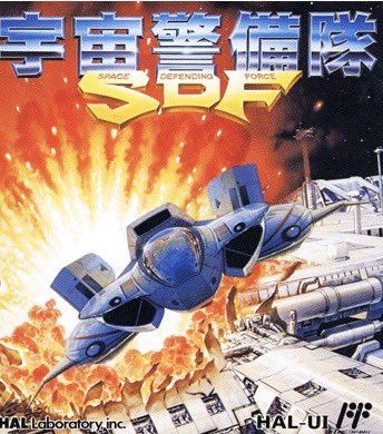 宇宙警備隊SDF - Search / X