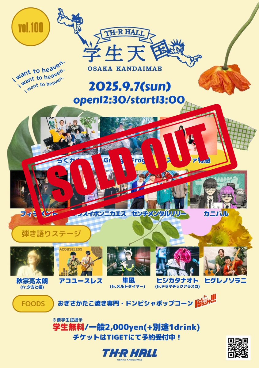 関大前TH-R HALL tweet media