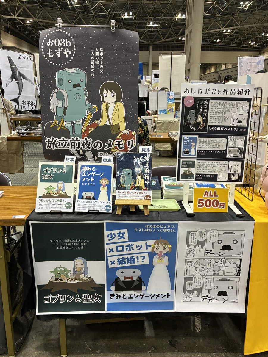 設営完了！
【お03b】お待ちしておりまーす

#コミティア153