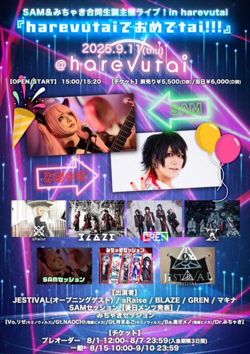 【お譲り】お友達が行けなくなりました😢1枚ですどなたか～

SAM＆みちゃき合同生誕主催ライブ
『ｈａｒｅｖｕｔａｉでおめでｔａｉ!!!』

(日時等）
2025年 9月11日(木) 15:00/15:20
harevutai

 #JESTIVAL
 #aRaise
 #GREN
 #BLAZE
 #マキナ
 #SAMセッション
 #みちゃきセッション