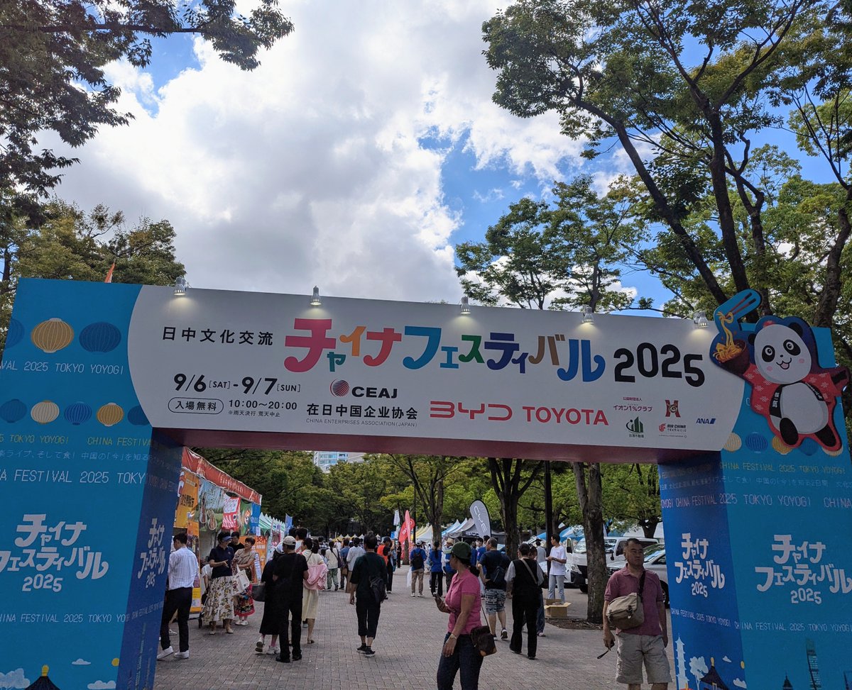 チャイナフェスティバル2日目、始まりました！
高氏貴博さん＋白水社のブースは「V6」。お隣「上野案内所」で本日『はなと毎日パンダの 中国パンダ旅』ご購入のお客様限定70名様に午後2時〜、高氏さんからチーザイのポストカード配布＆サイン会があります！
chinafes.net