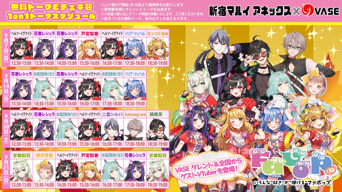 🍁本日!無料トークイベント‼️】 ⋱ #VTuber 無料イベント🆓 ⋰ 新宿 ...