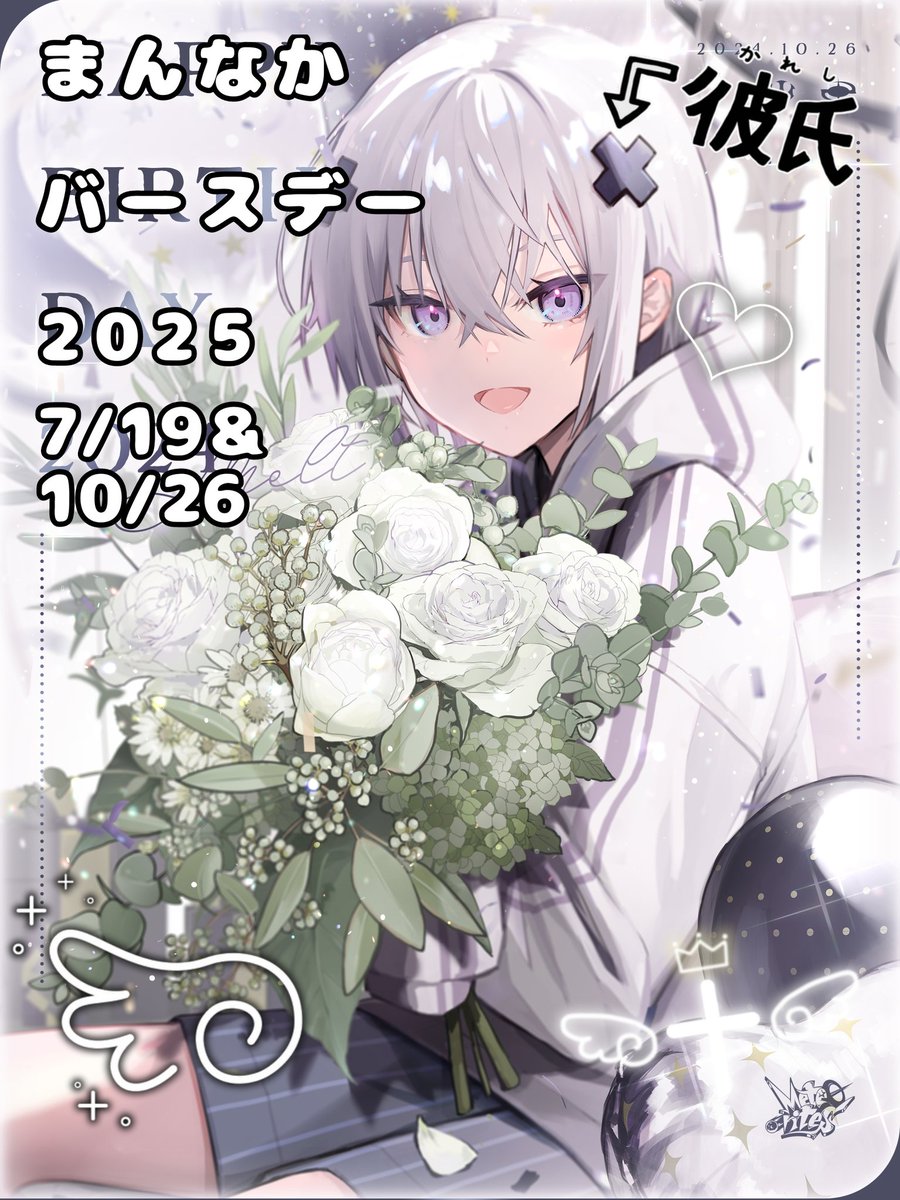 メルトくんと私の まんなかバースデー🤍 もうすぐでメルトくんの誕生日