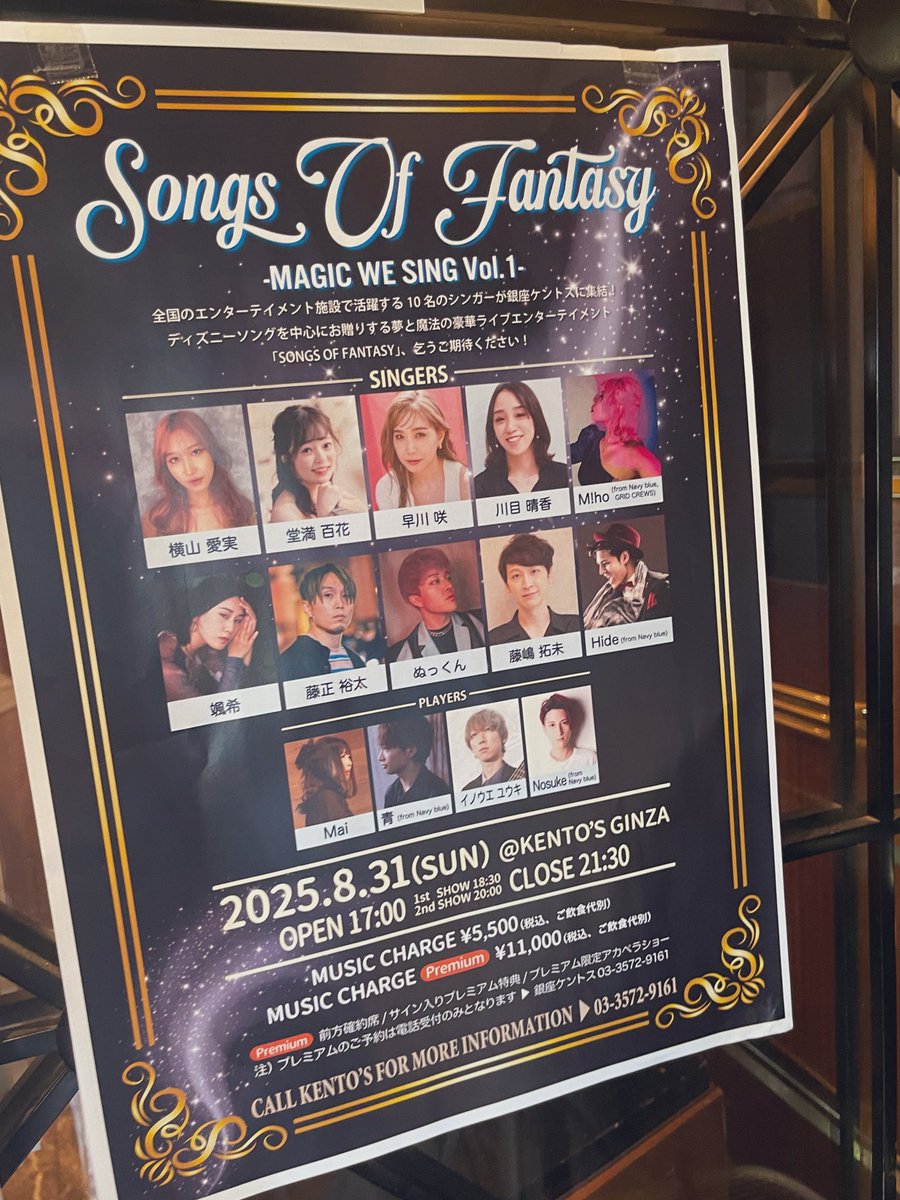 harukawame's tweet image. 8/31 Sun.『Songs Of Fantasy -MAGIC WE SING Vol.1』@ KENTO&apos;s銀座 ご来場いただいたみなさま、ありがとうございました！✨

今回リードしてくれた@mihosinger に大きな感謝を💕

また、お目にかかれことを…

#songsoffantasy #SOF1
@kentosgroup