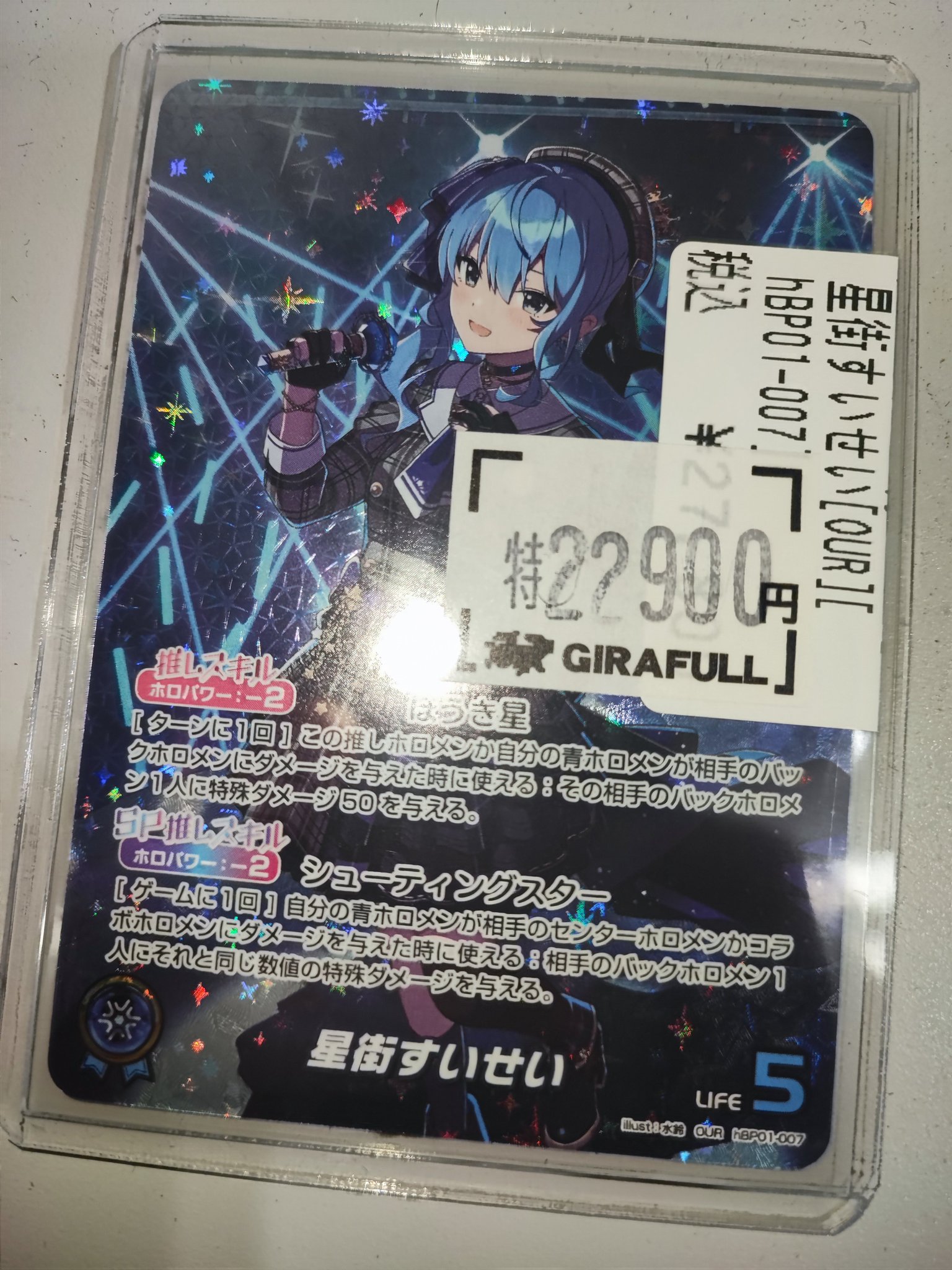 ホロライブＯＣＧ 星街すいせい OUR 1枚 1-1.png