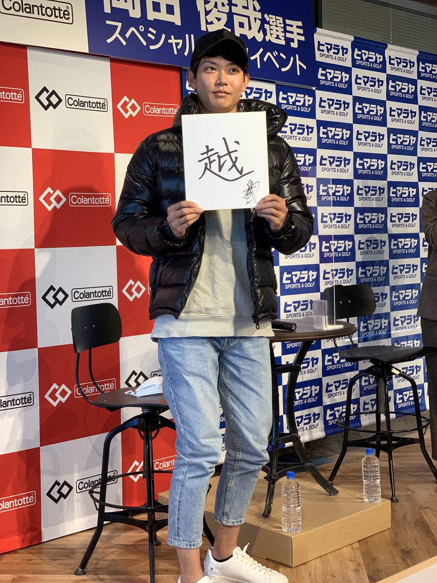 岡田俊哉引退はめちゃくちゃ寂しい…

個人的一番の思い出はコラントッテのスペイベに参加出来たことかな。至近距離で観れたの嬉しかったしマウンドも当然ながらめちゃくちゃカッコ良かったです。

お疲れ様でした。