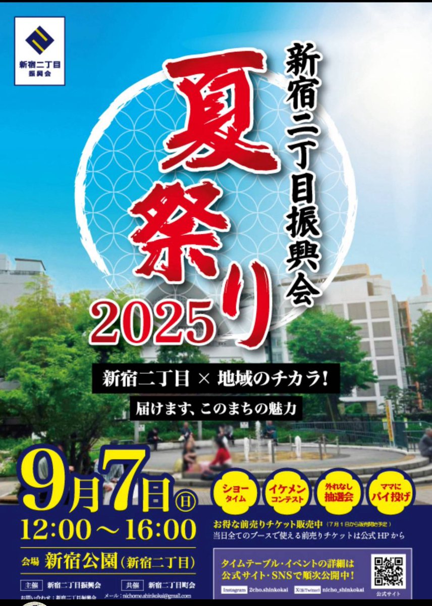 miraclebombertk's tweet photo. 新宿二丁目振興会

夏祭り2025 へ
お越しのお客様　
スタッフさん

に無料でトイレ開放しています。

気兼ねなく使用してください。 https://t.co/PcBrAhfTW2