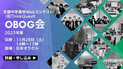 ThinkQuestJapan tweet picture