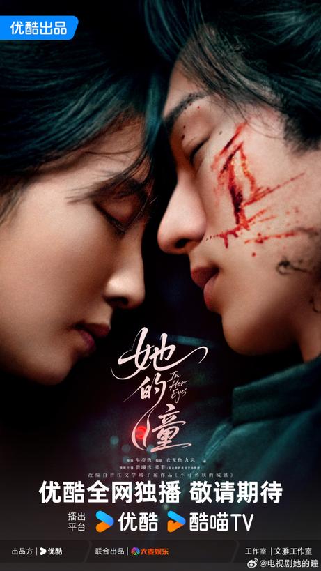 Niita33B's tweet photo. #HerEyes Officially Announces Filming Wrap-Up
The "effect♾️cause" CP poster has been released, and the cycle continues, until they finally meet.
Starring: #HuangXiyan #XingFei
(Ranking is in alphabetical order of surnames)
Exclusively broadcast on YOUKU, stay tuned! https://t.co/wwgMKnR64q