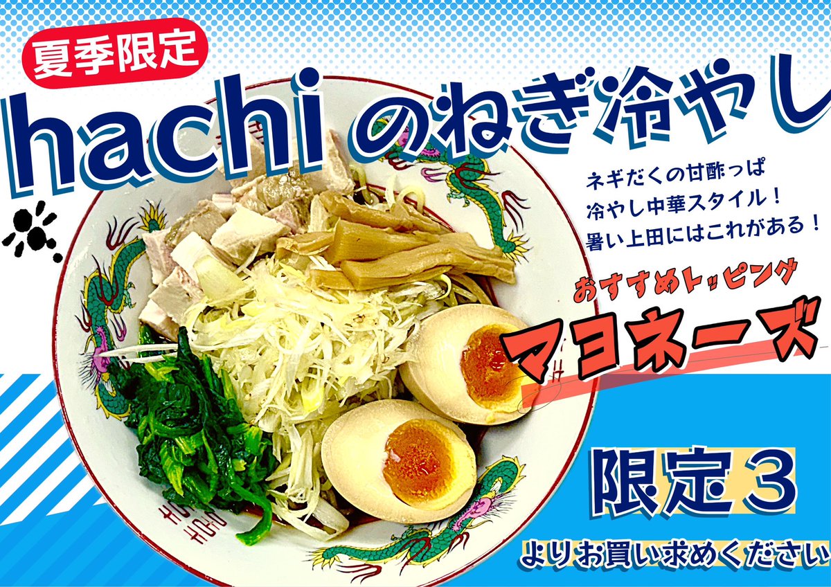 上田らあめんはち on X: 