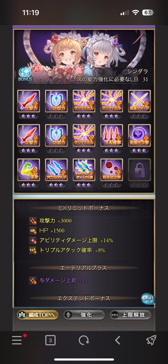 シンダラTA9%にしたかったけど殊越20使って更新できなくて諦めた