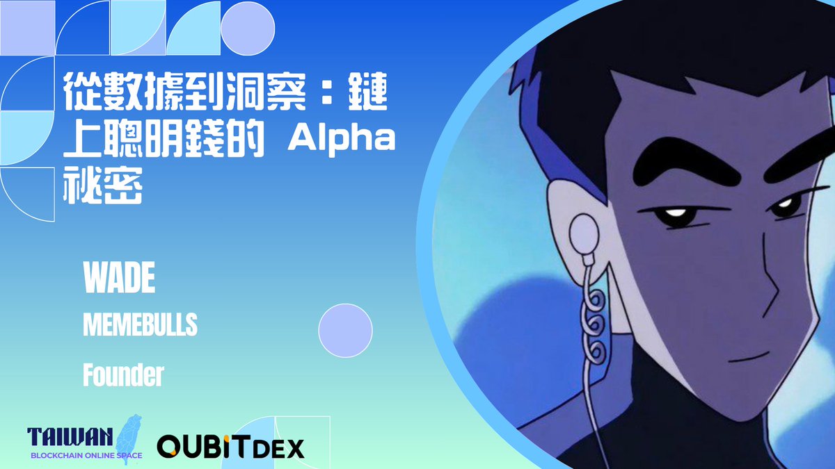 🌐 Join #TBOS2025 to uncover the secrets of on-chain smart money!

🌟 From Data to Insights: The Alpha Secrets of On-Chain Smart Money

📅 Date &amp; Time: September 7, 18:40-18:55 (GMT+8)

🎤 Speaker:
-WADE, Founder of MEMEBULLS  <a href="/MEMEBULLS_bot/">MEMEBULLS</a>

🫂 Discover how on-chain data