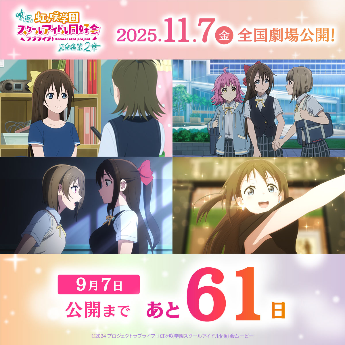 ラブライブ！虹ヶ咲学園スクールアイドル同好会』【公式】 on X