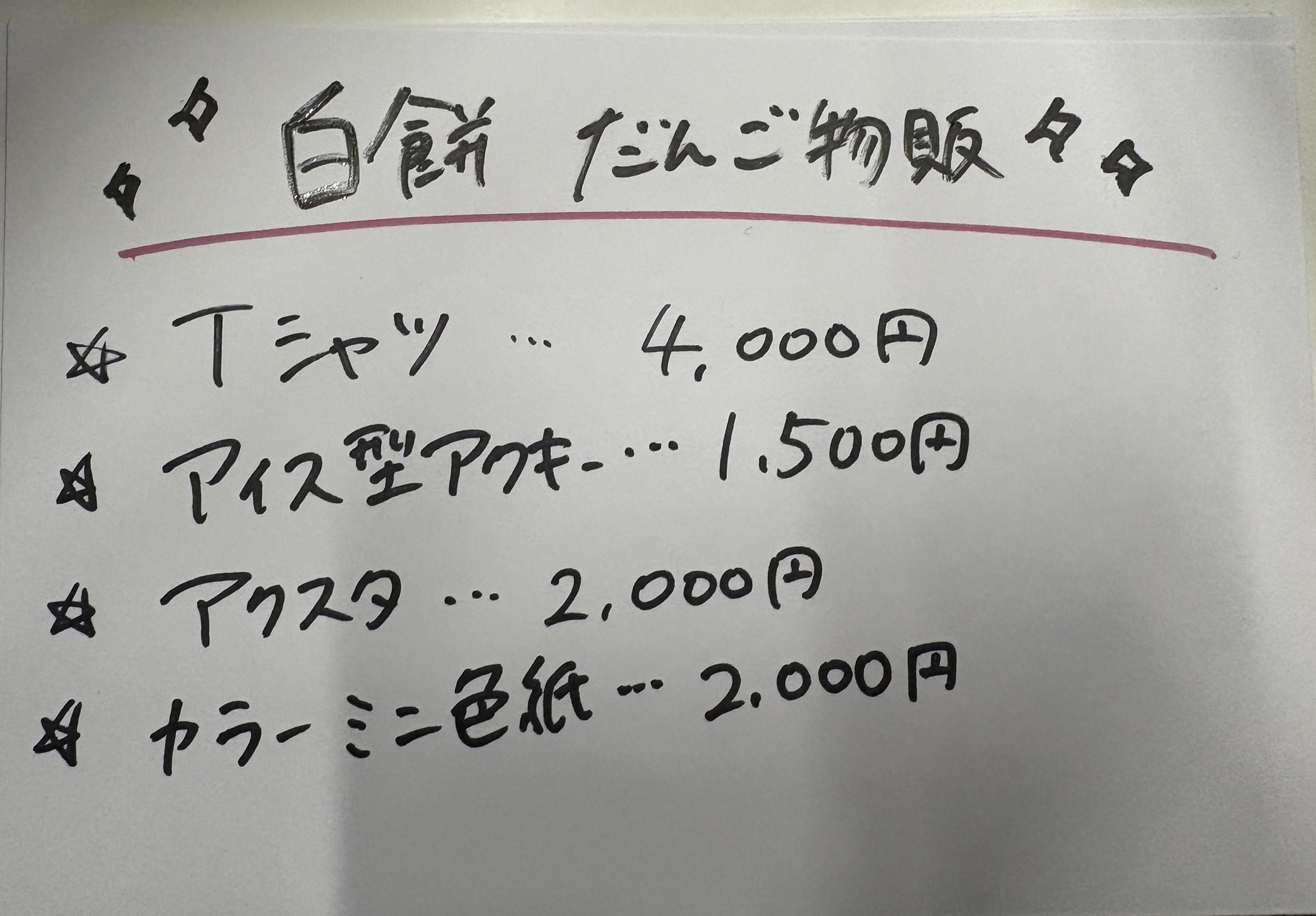 白餅だんご🍡✤9月7日milkyTrap定期公演🎤 on X: 