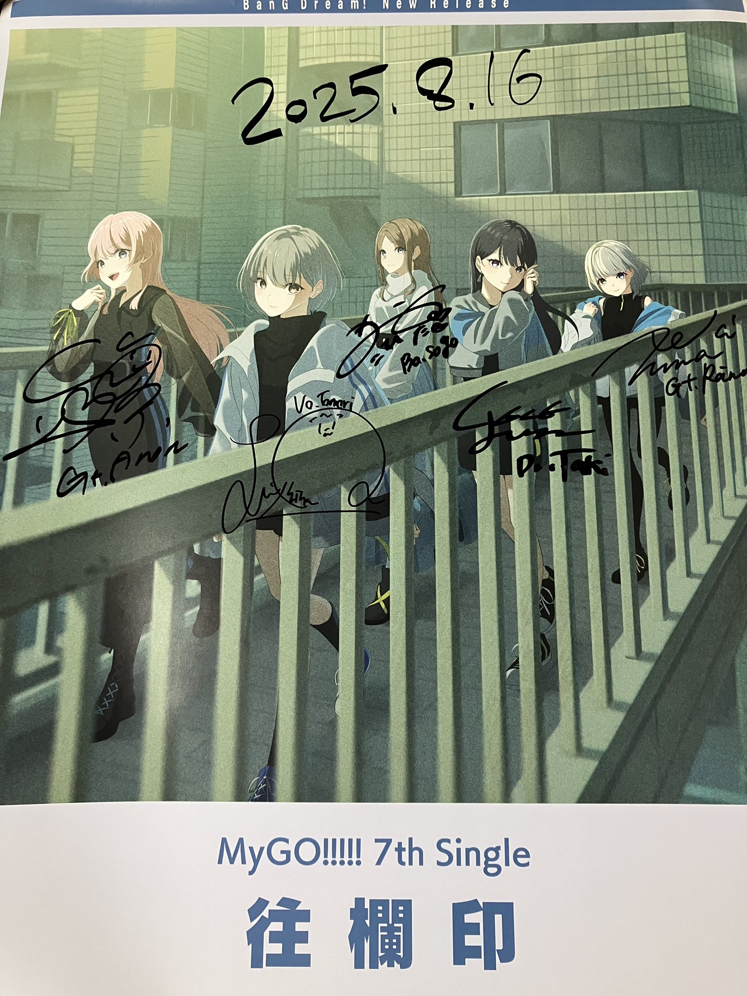 メンバー全員直筆サイン入りMyGO!!!! B2ポスター