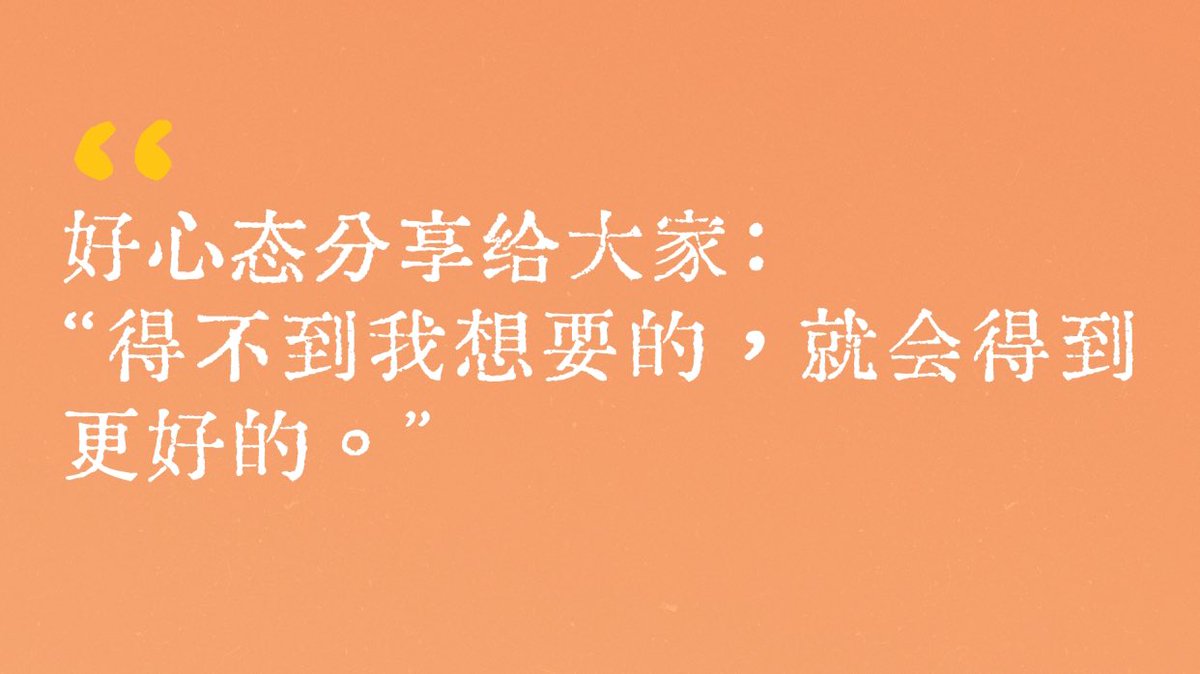 LanLan93083241's tweet photo. “一个好心态分享给大家：” https://t.co/Eaf9fZ3vmG