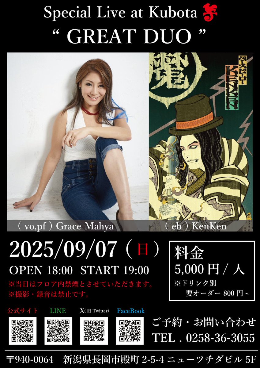 cocktail_kubota's tweet image. 【SPECIAL LIVE!!】

今夜は #GREATDUO によるスペシャルライブです！
キャンセルが出たため、あと数席だけご用意できます！
是非お問い合わせくださいませ！

“GREAT DUO”
(vo,pf)Grace Mahya
(eb)KenKen

9月7日(日)
開場…18:00
開演…19:00

¥5,000-(※ドリンク別・要オーダー)

問0258-36-3055