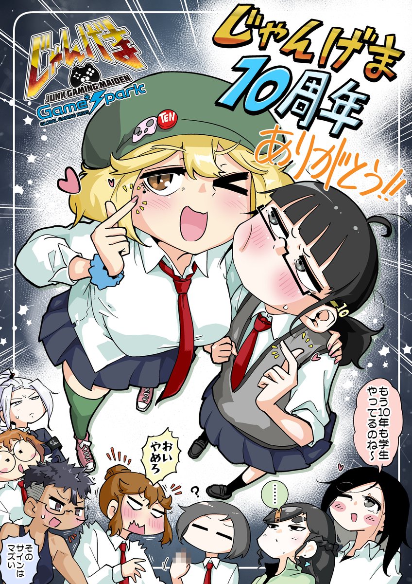 10周年特別企画が公開されました！ぜひご覧ください。

【10周年特別記念企画】漫画「じゃんげま」10年の歩みを振り返り！stggc先生への特別インタビューもお届け―連載前の初期版も読めるぞ！？

gamespark.jp/arti/S1rRHBS/