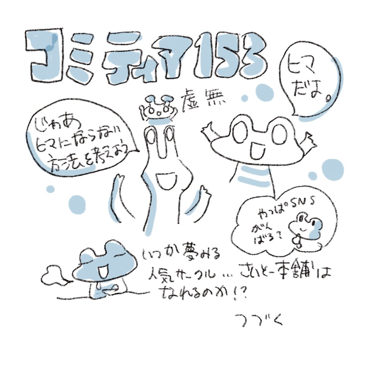 うーん、おなかへった🐸